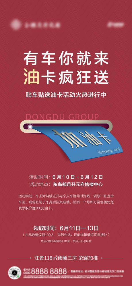 源文件下载【享设计】搜索编号：43890005019048358【地产送油卡活动海报】