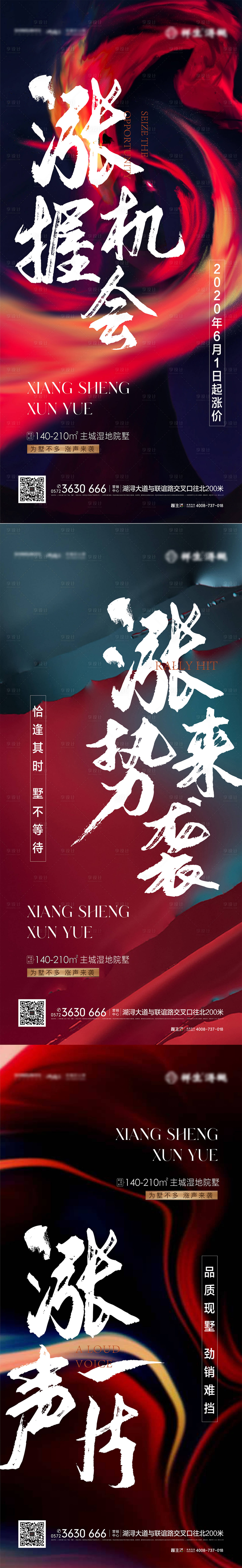 源文件下载【享设计】搜索编号：79750005354243869【地产热销系列海报】