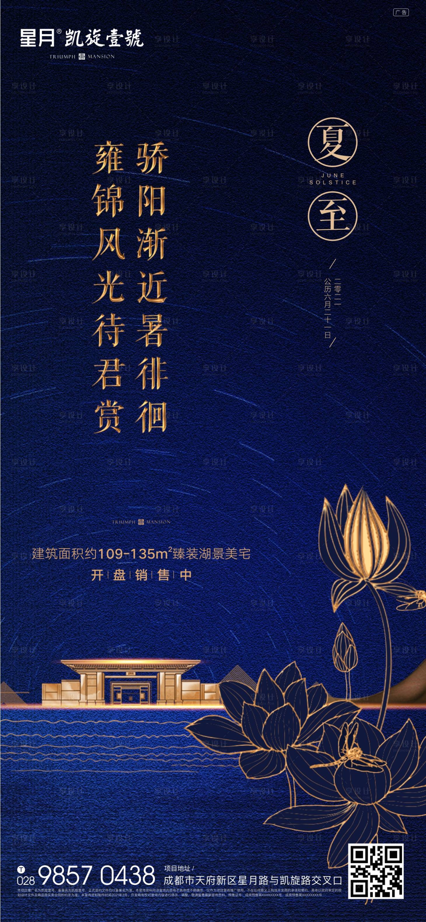 源文件下載【享設計】搜索編號：40630005149164552【夏至節氣海報】