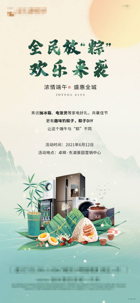 源文件下载【端午节送家电活动】编号：10090005063099510