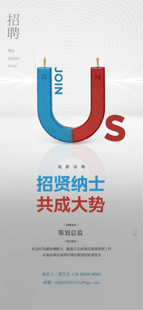源文件下載【招聘地產(chǎn)海報】編號：73730005048652265