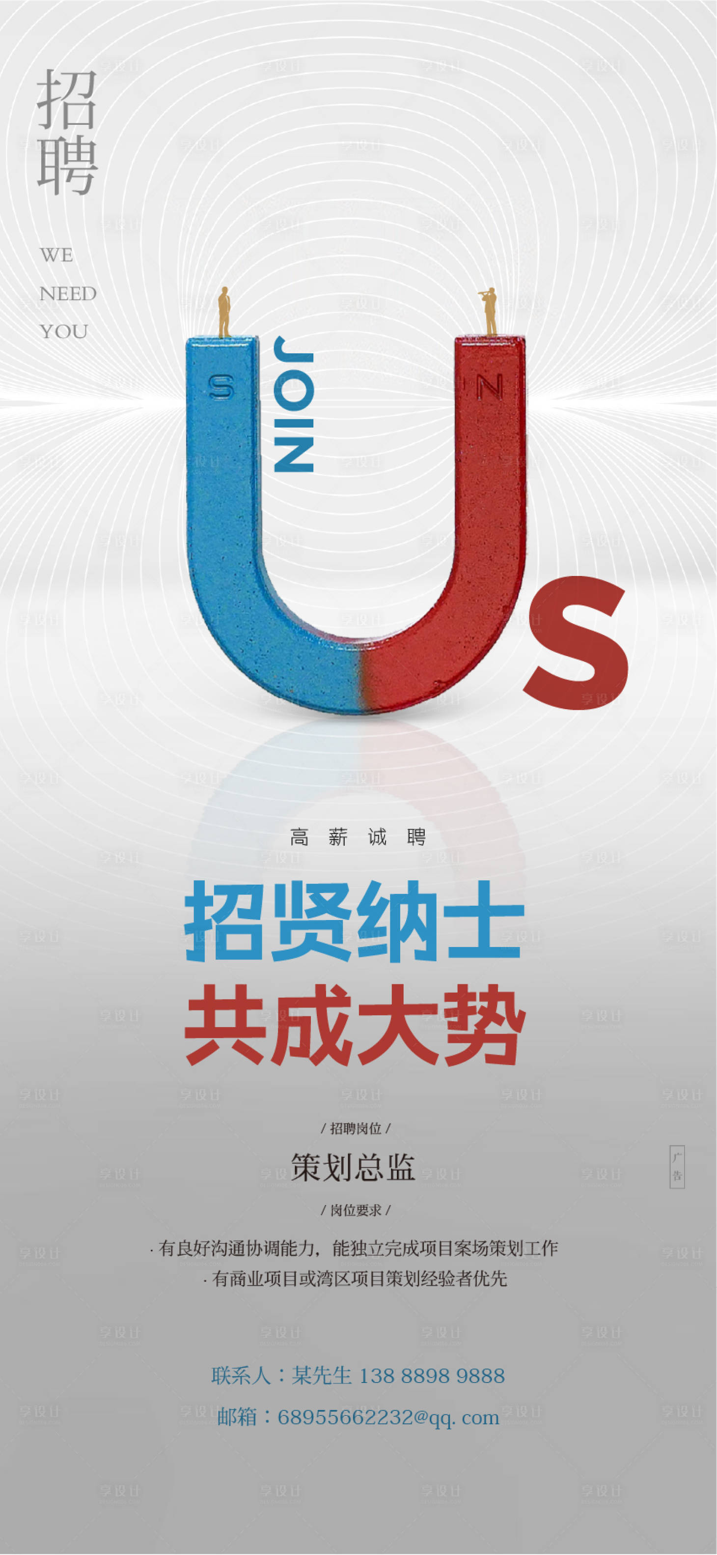 源文件下载【招聘地产海报】编号：20210608181746449