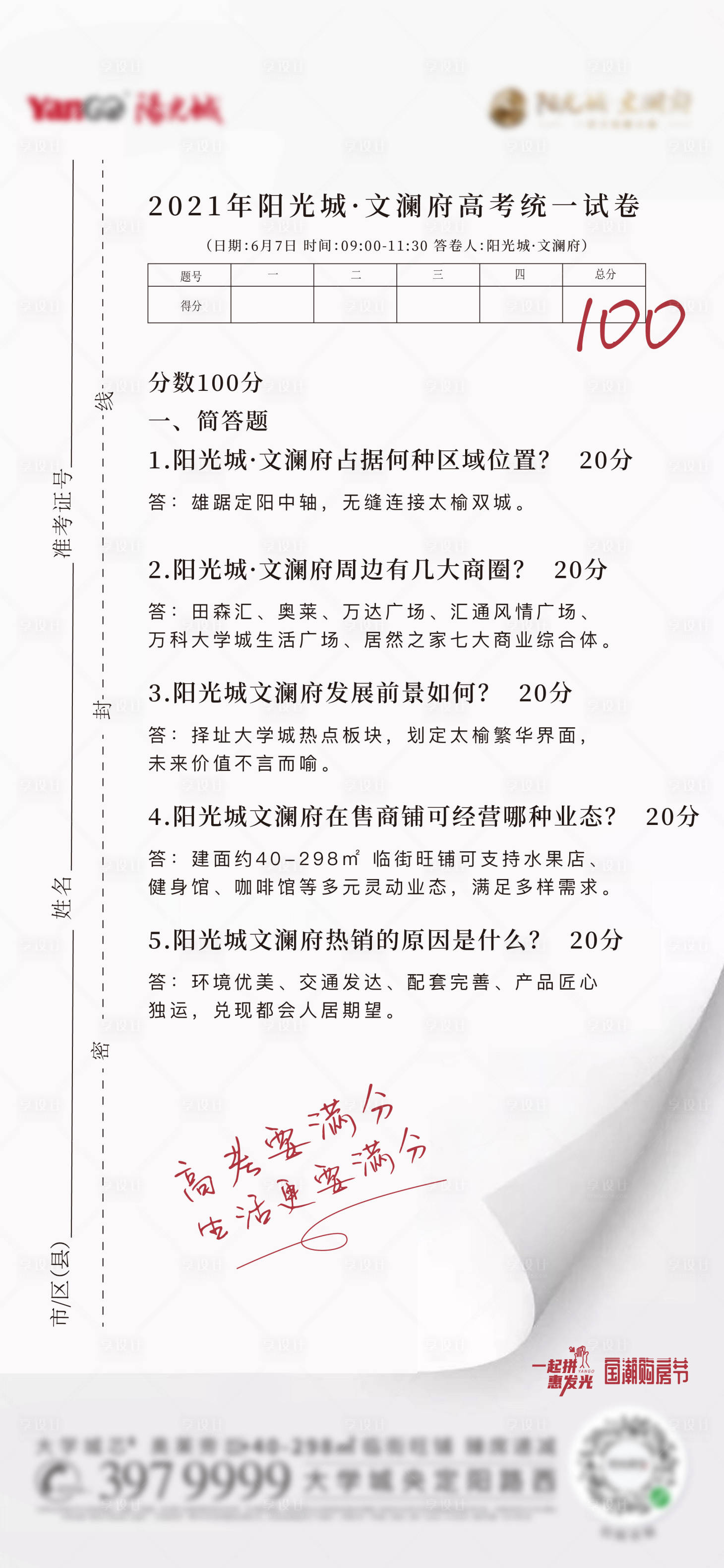 源文件下载【地产高考加油海报】编号：87050005046516788