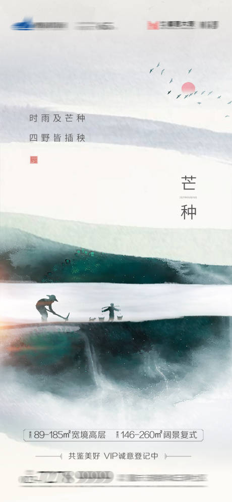 源文件下载【芒种地产节气】编号：28380004953171723