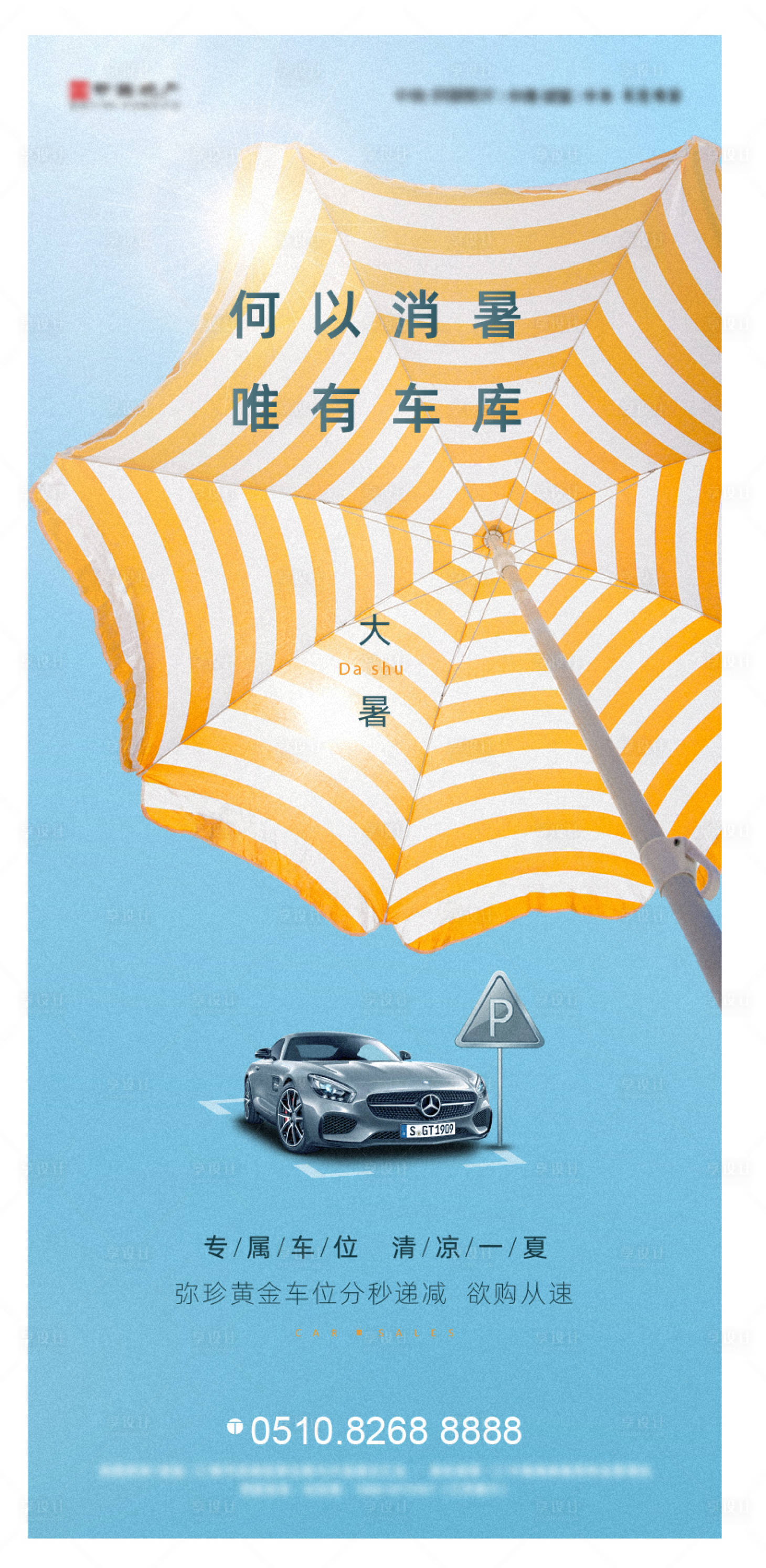 源文件下载【享设计】搜索编号：26170005058186944【车位刷屏】