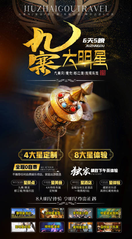 源文件下载【九寨大明星旅游海报】编号：47490005274364209