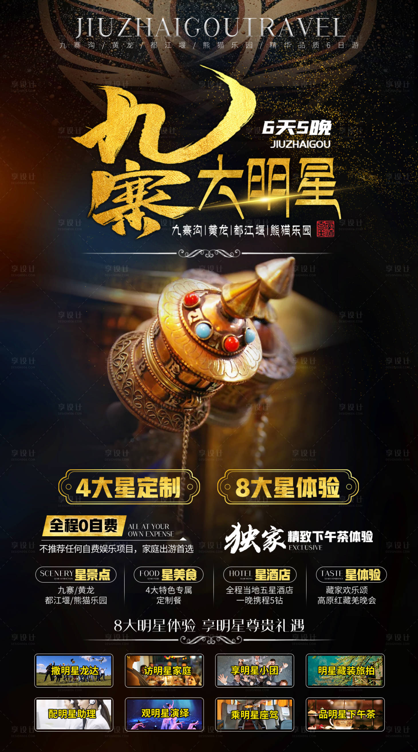 源文件下載【九寨大明星旅游海報】編號：47490005274364209