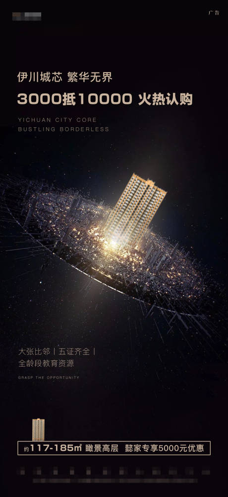 源文件下载【黑色城市认购价值点海报】编号：49440005039718286