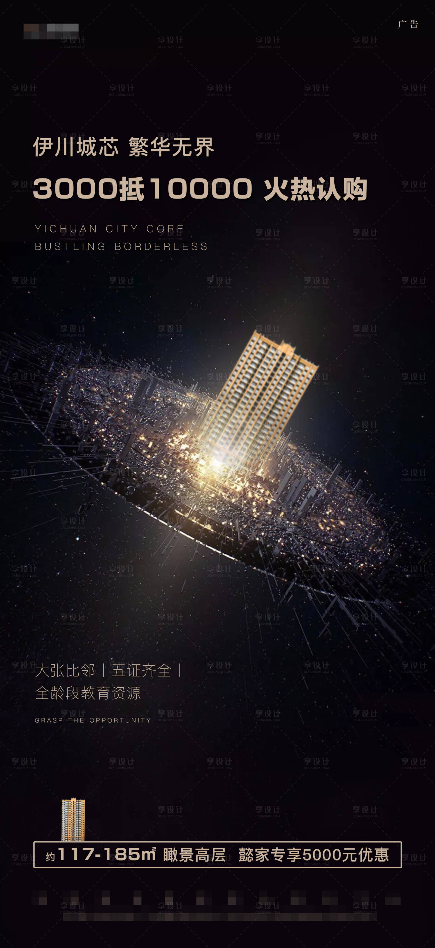 源文件下載【享設計】搜索編號：49440005039718286【黑色城市認購價值點海報】