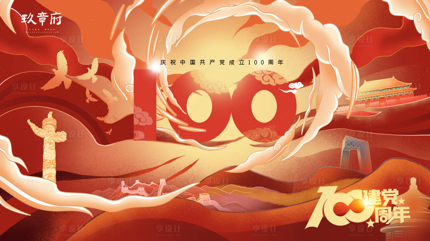 源文件下载【建党100周年插画】编号：63980005247675704