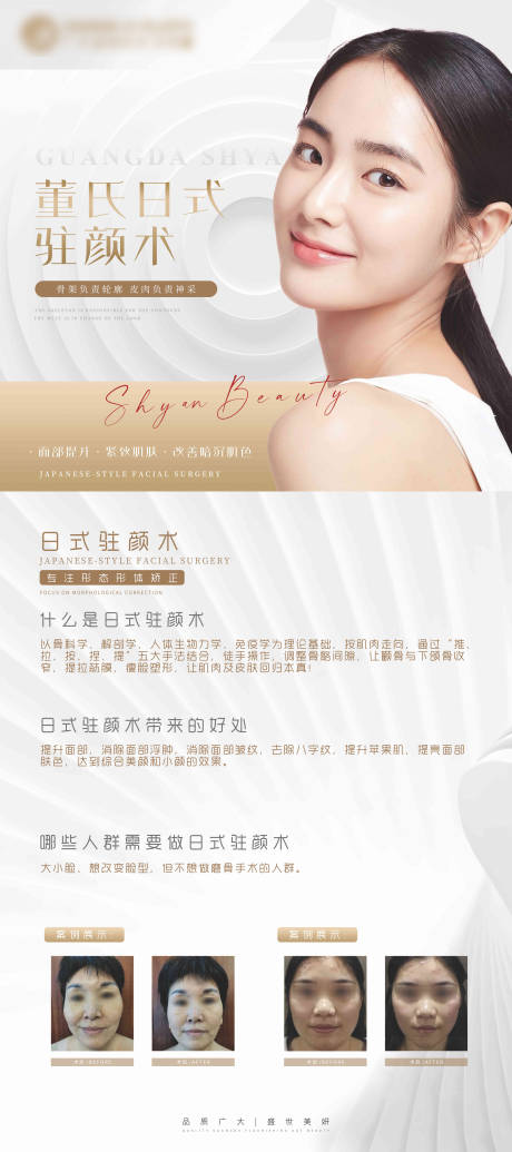 源文件下载【医美驻颜术展架】编号：62840005290226844