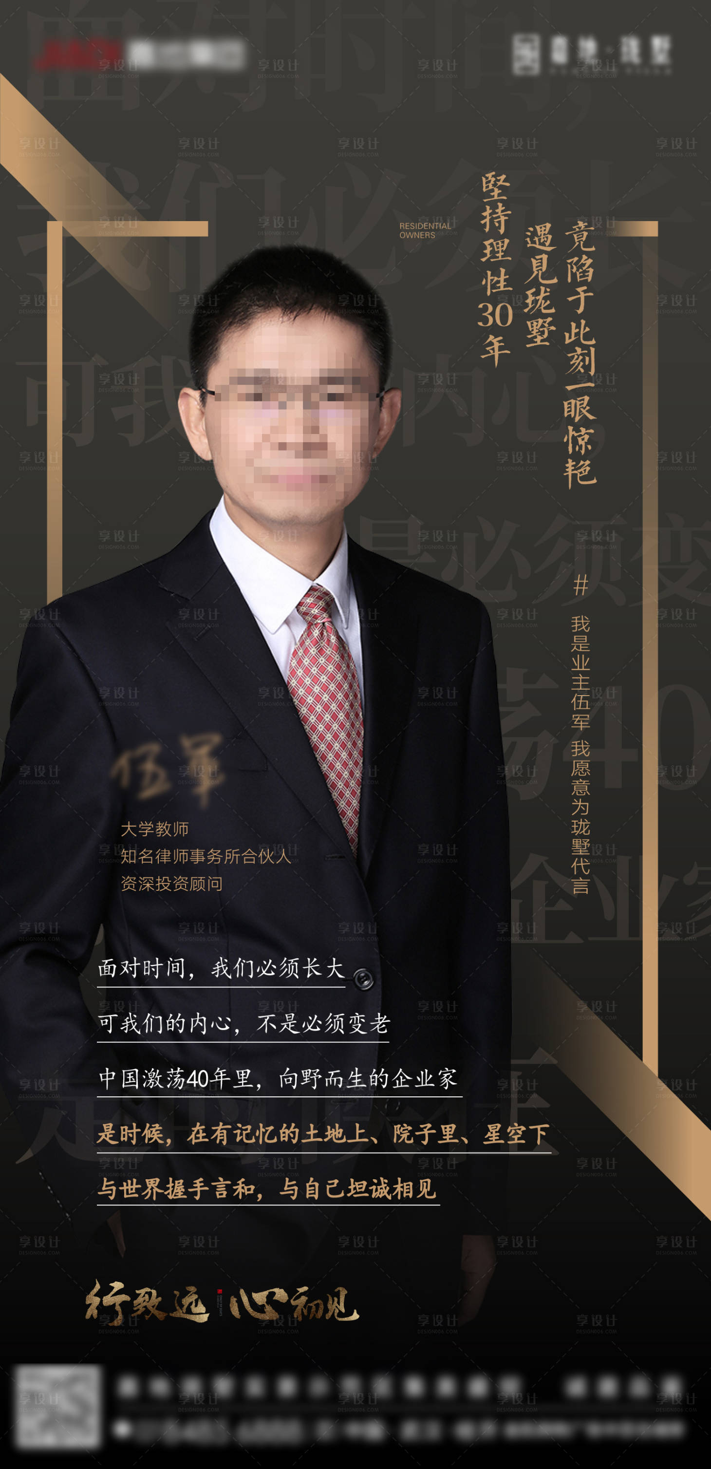 源文件下载【享设计】搜索编号：39220005079162793【人物海报模板】