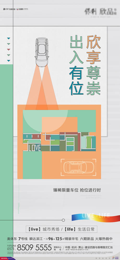 源文件下载【车位微信海报】编号：14290005104487370