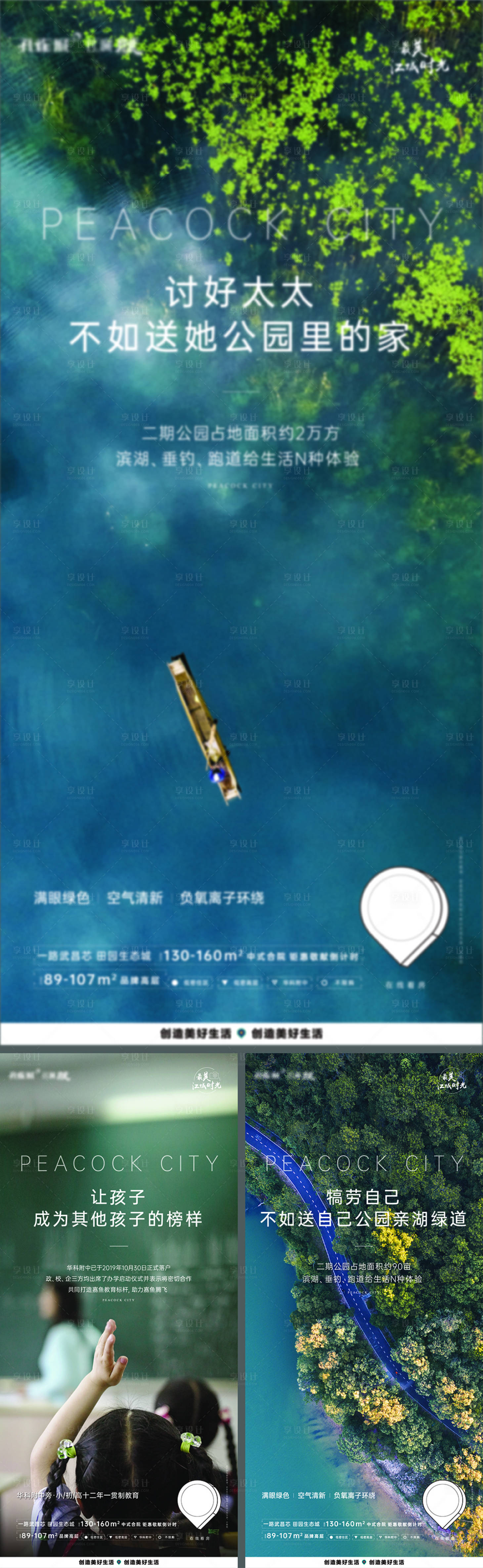 源文件下载【享设计】搜索编号：90960005254614101【湖景地产价值点配套系列海报】