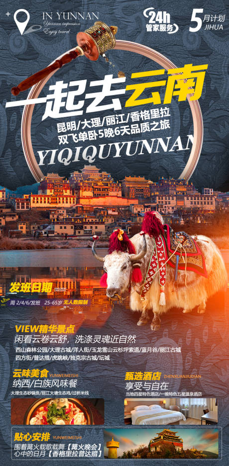 源文件下载【一起去云南旅游海报】编号：32610004995451911