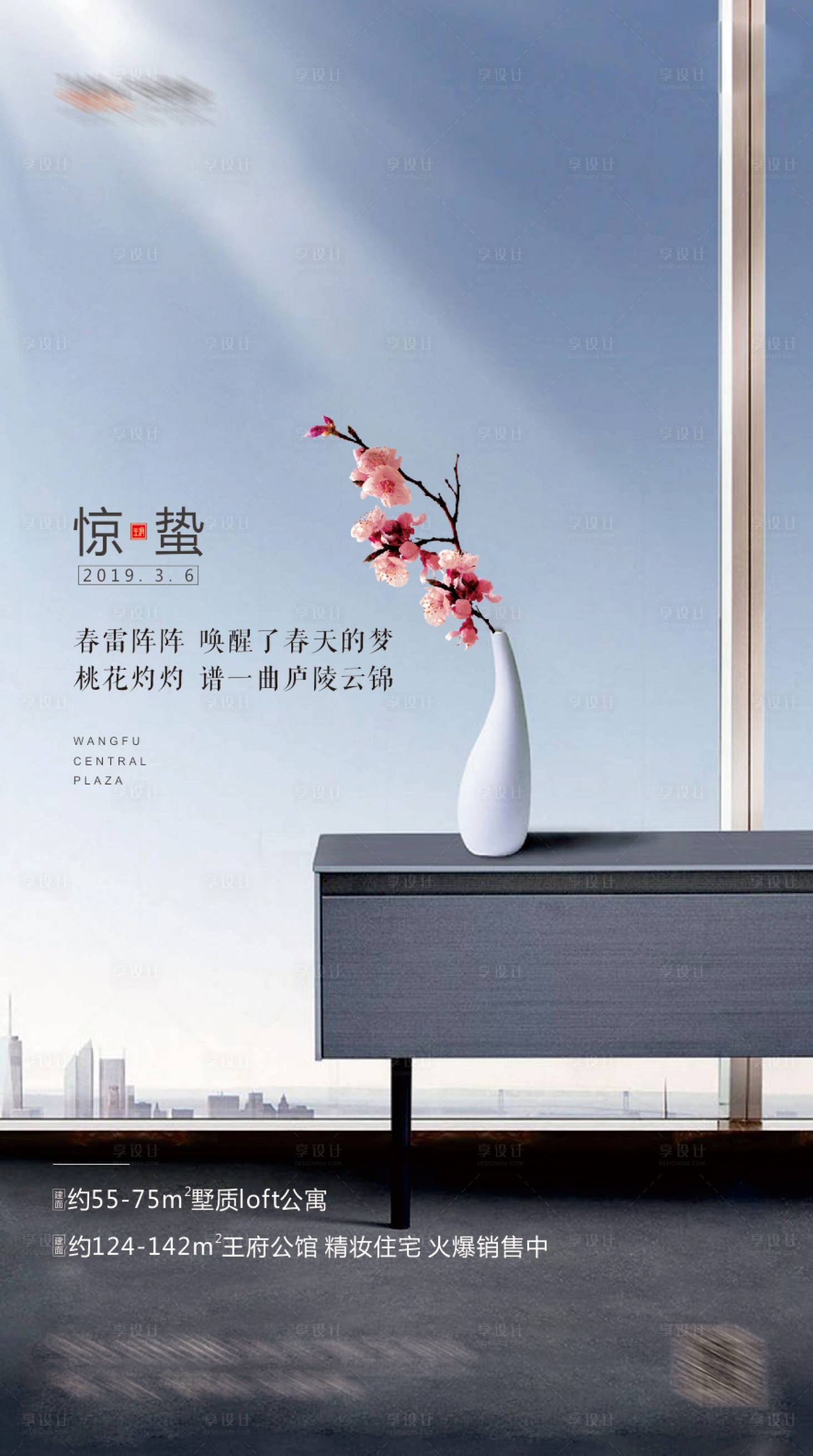 源文件下載【享設(shè)計】搜索編號：82100001651043955【驚蟄節(jié)氣海報】