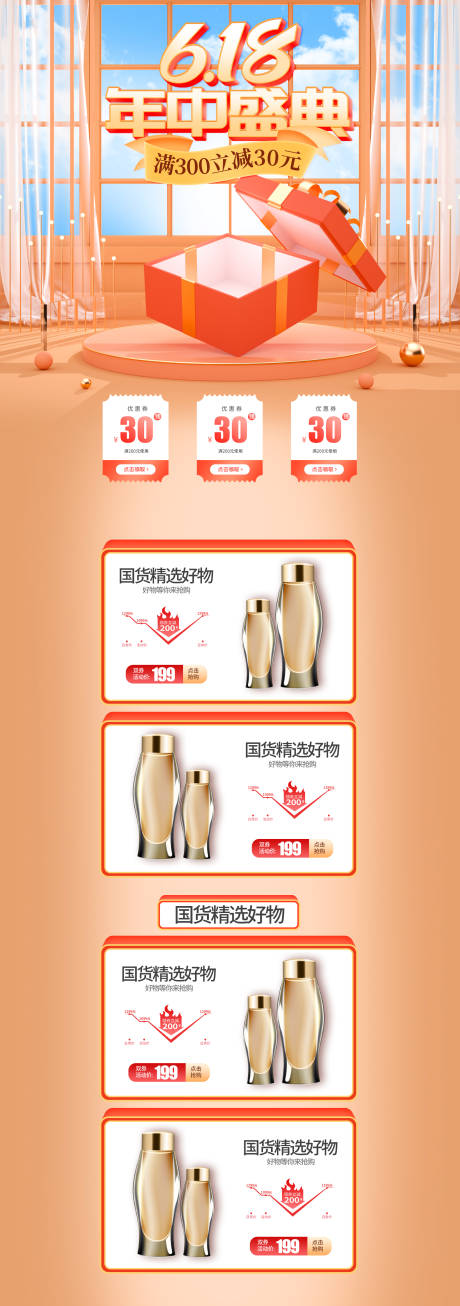 源文件下载【618活动商业长图页面】编号：80890004985616943
