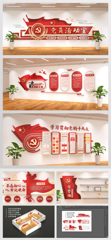 源文件下载【党员活动室文化墙展馆】编号：63990005060651473