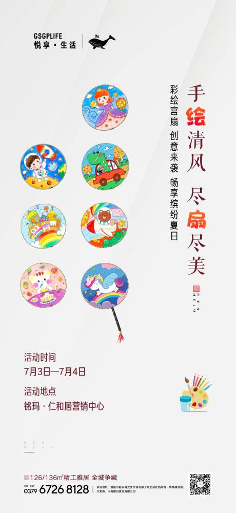 源文件下載【宮扇團扇活動海報】編號：22190005365578319
