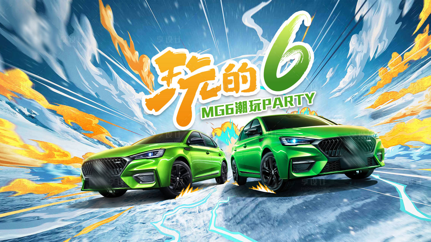 源文件下载【享设计】搜索编号：27160005092796871【潮玩汽车活动展板】