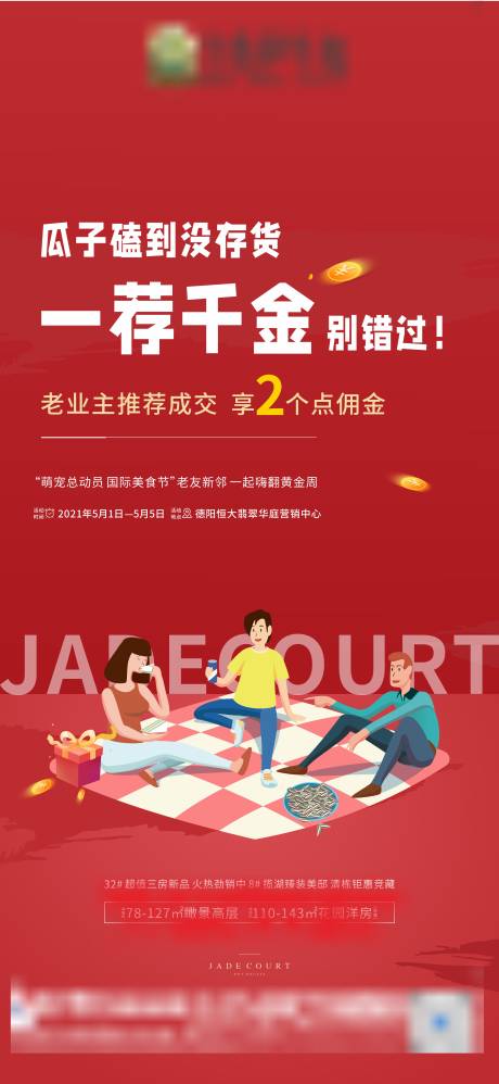 源文件下载【享设计】搜索编号：65000005106866029【地产推荐单图】