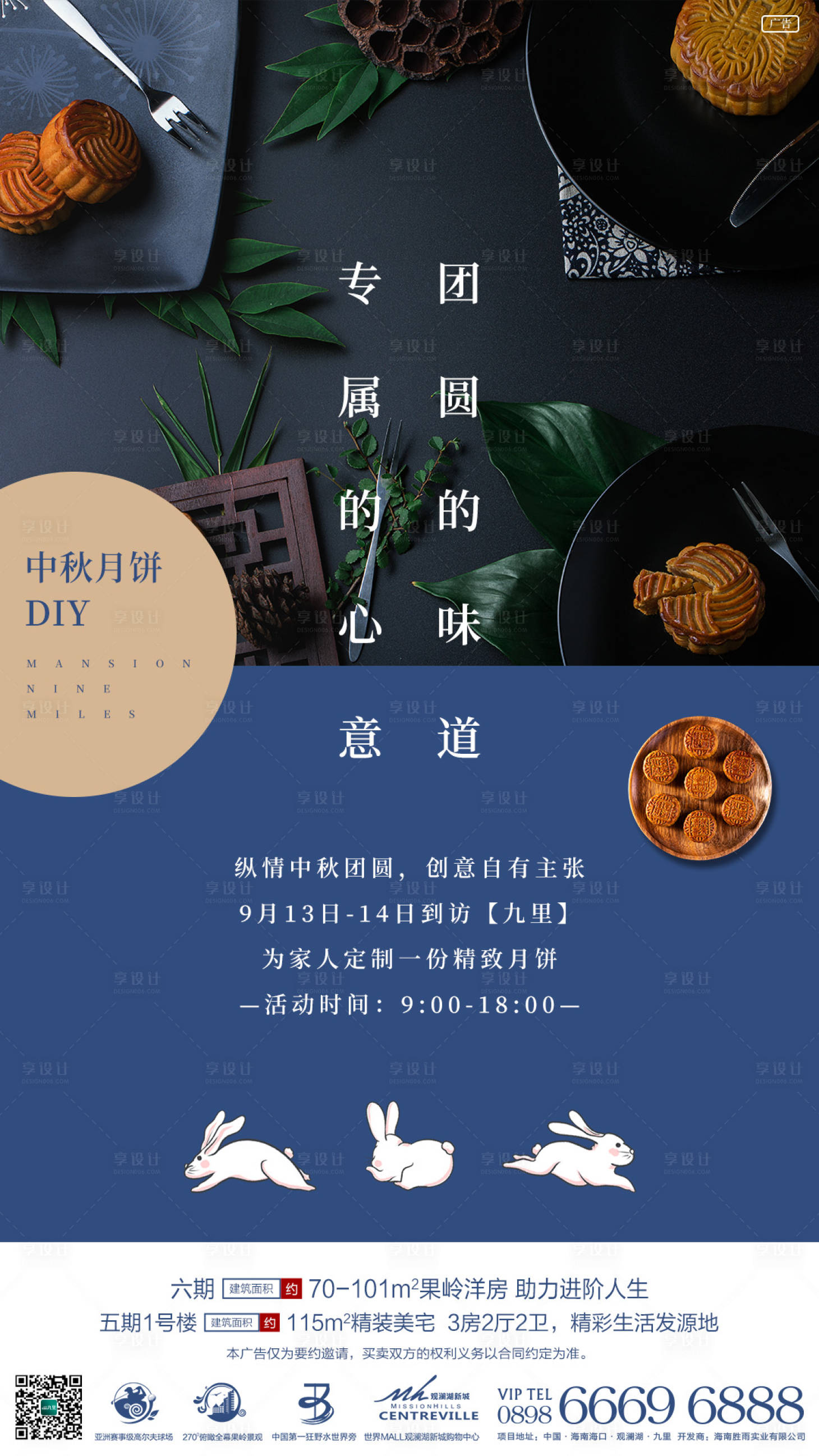 源文件下载【地产中秋活动刷屏】编号：75380004962209732