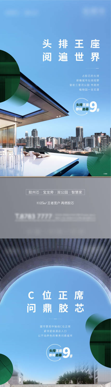 源文件下载【地产系列价值点单图】编号：95880005096112498