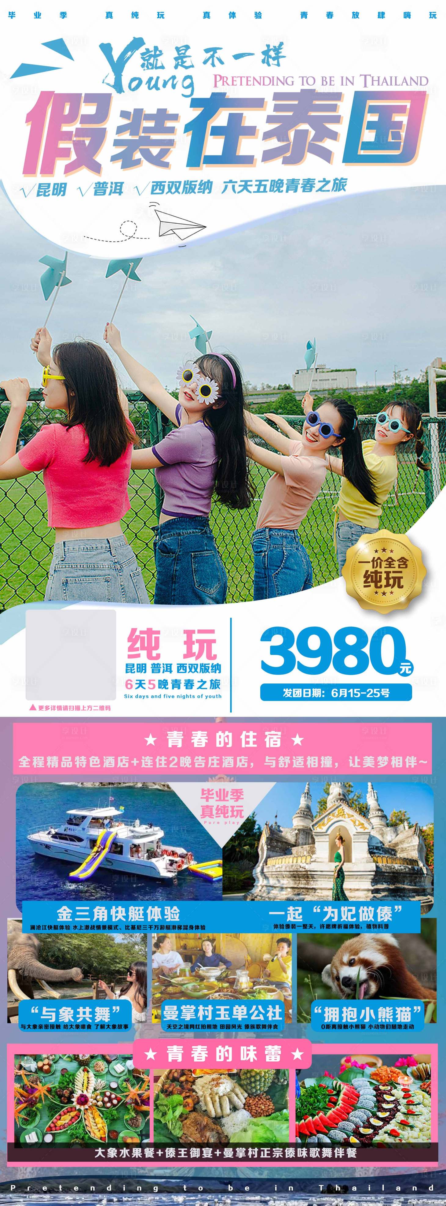 源文件下載【云南旅游】編號：67250005098582443