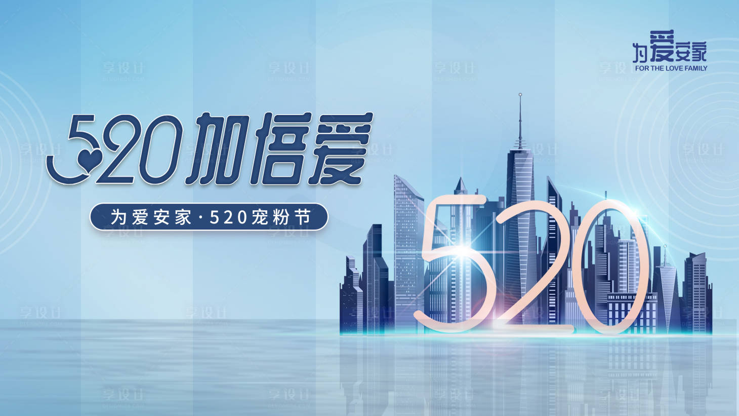 源文件下載【享設計】搜索編號：41150005331824437【520寵粉節(jié)海報】