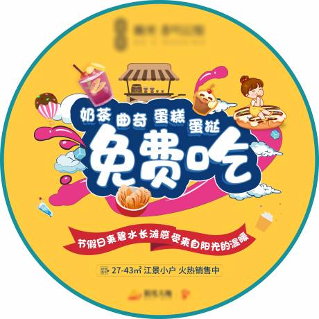 源文件下載【享設計】搜索編號：57300004993548910【地產活動地貼】