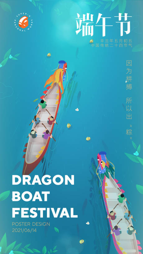 源文件下载【端午节海报】编号：76060005063646702