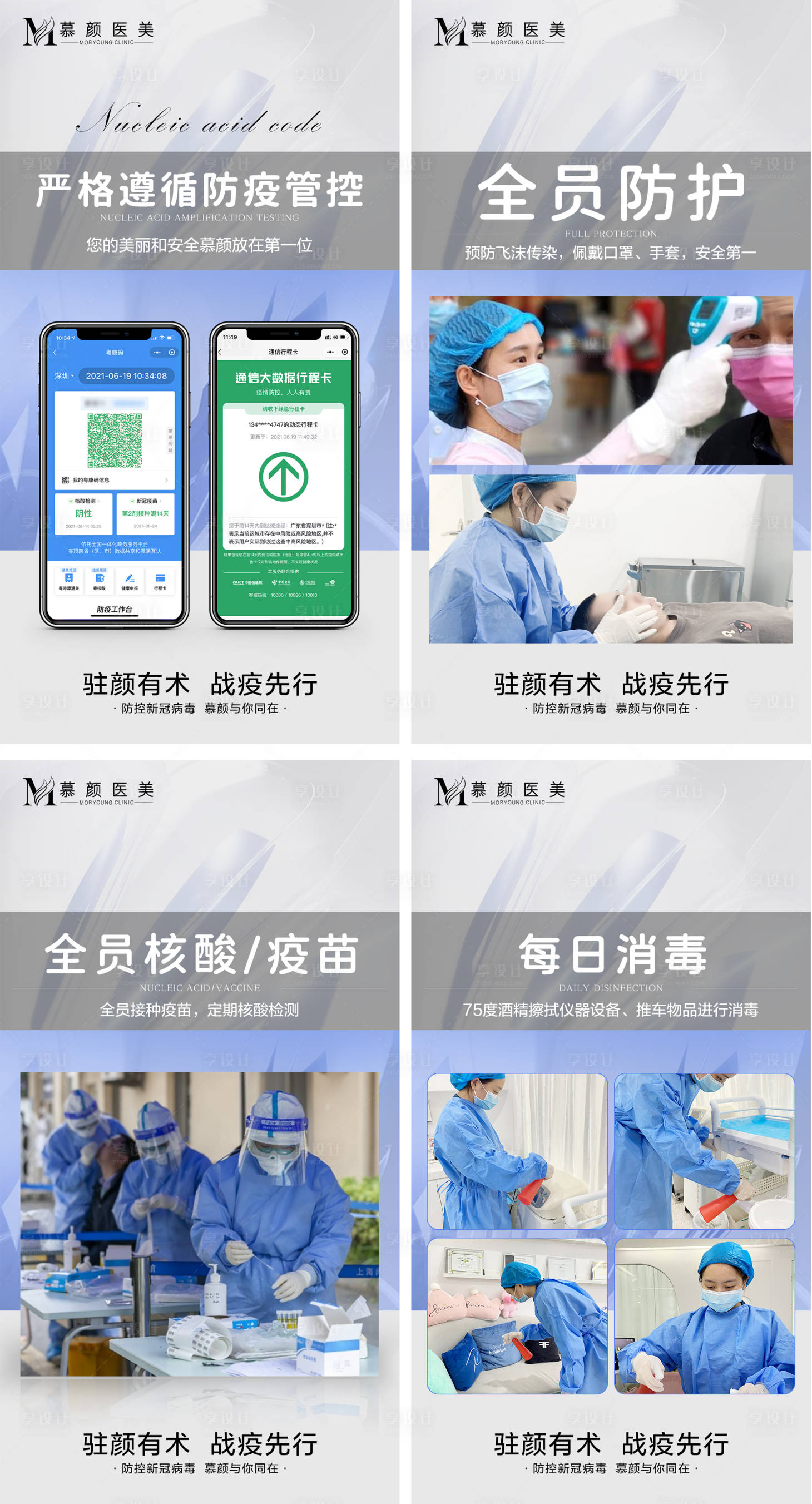 源文件下載【享設(shè)計】搜索編號：51960005215629800【醫(yī)美疫情防控系列海報】