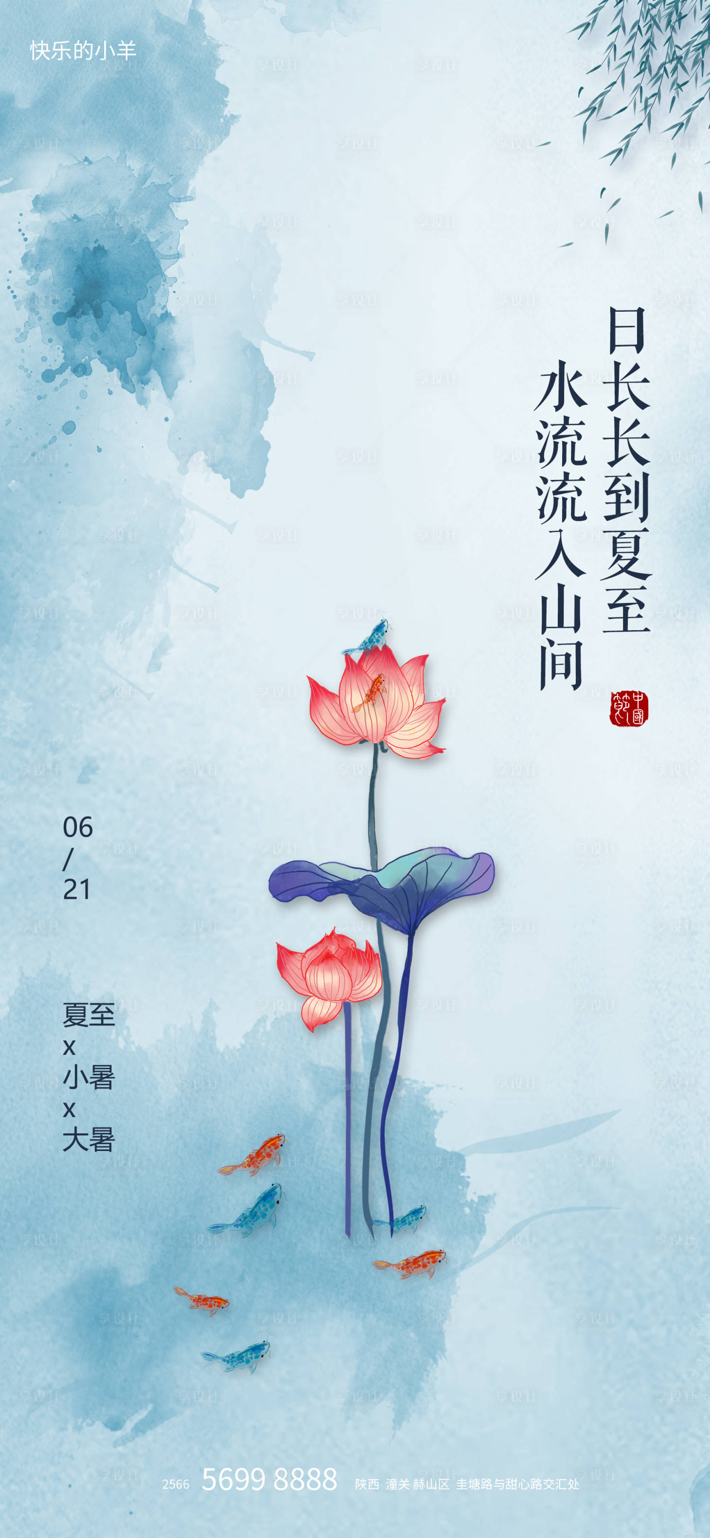 源文件下載【享設計】搜索編號：90460005050181644【夏至質感節氣海報】