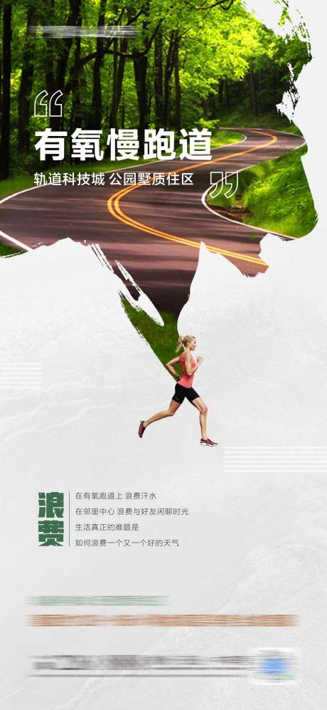 源文件下載【享設計】搜索編號：29330005050509231【社區跑道微信】