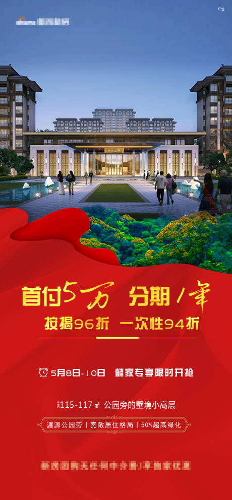 源文件下载【地产红色效果图海报】编号：15650004987522170
