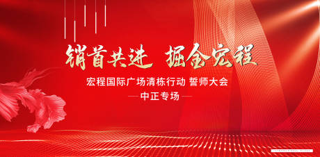 源文件下載【享設計】搜索編號：40540005239541756【展板紅色大氣質感分銷大會主畫面】