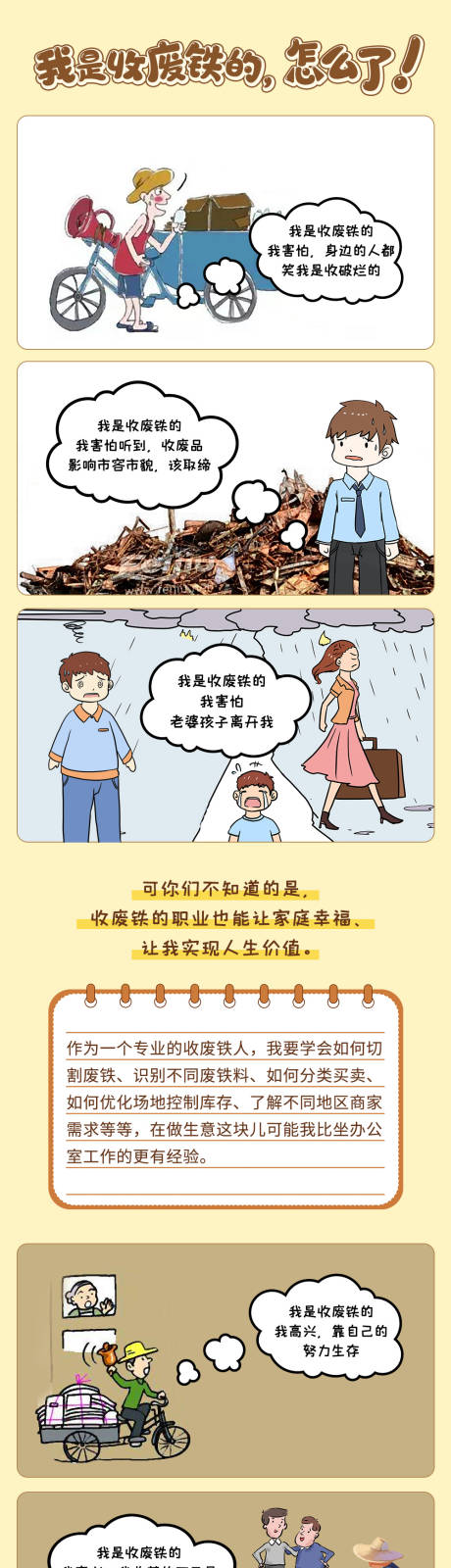卡通收废铁宣传海报长图-源文件【享设计】