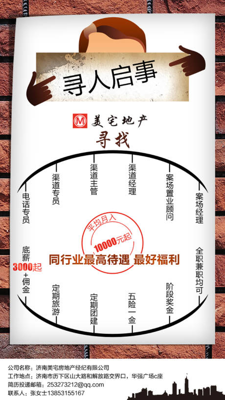 源文件下載【地產誠聘招聘海報】編號：79430005310784653