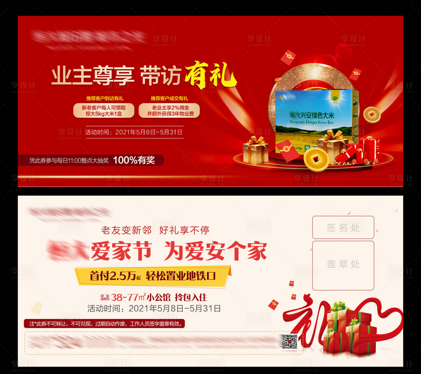 源文件下载【享设计】搜索编号：61450005084751207【业主尊享带访有礼vip券】