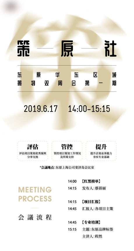 源文件下载【享设计】搜索编号：26510005244971071【地产培训海报】
