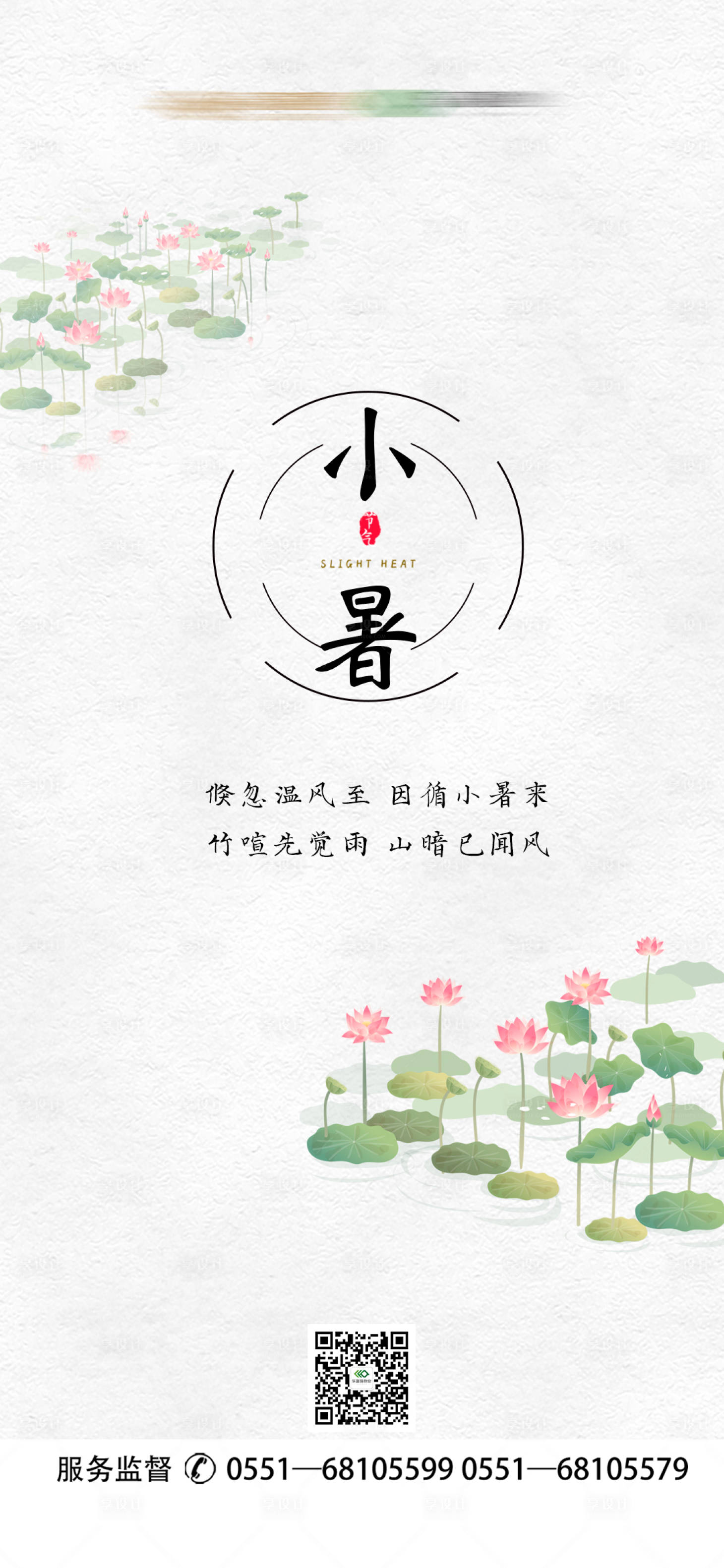源文件下载【享设计】搜索编号：45120005260406403【小暑节气海报】