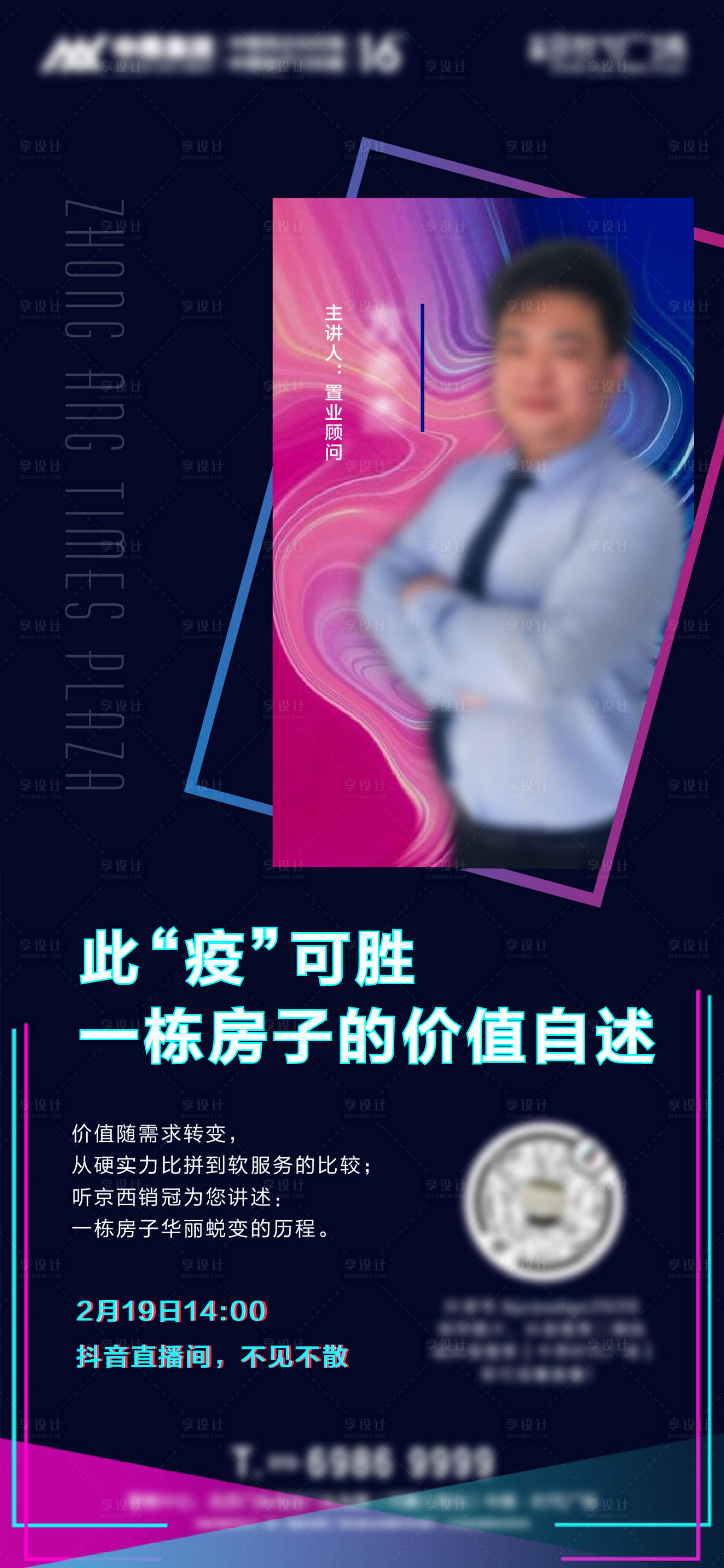 源文件下載【享設計】搜索編號：89590005204913850【藍色線上抖音直播】
