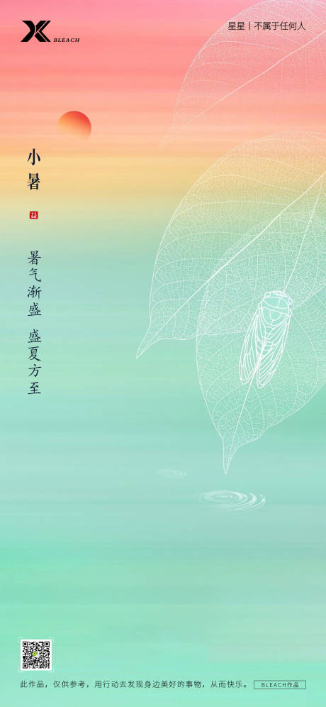 源文件下载【享设计】搜索编号：52170005062784383【小暑节气海报】