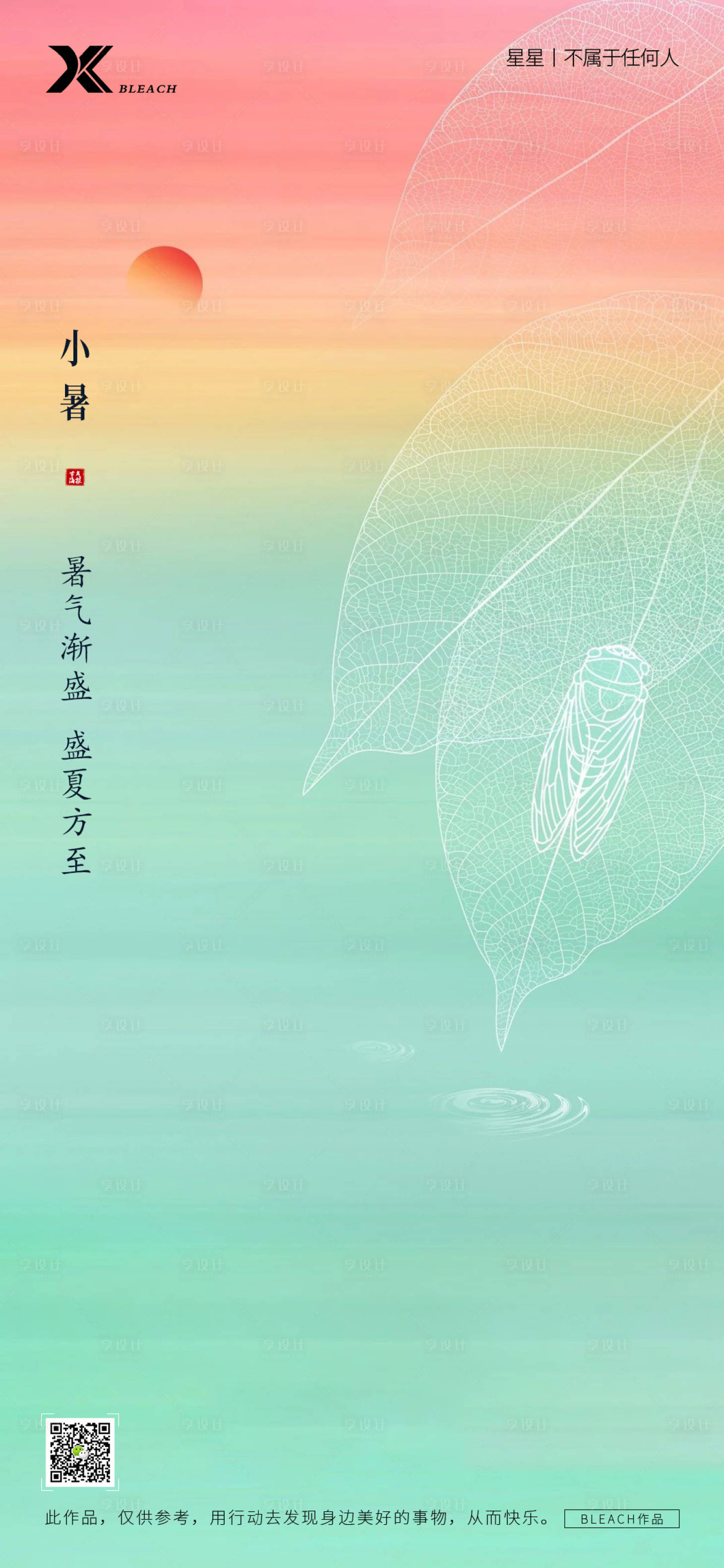 源文件下载【享设计】搜索编号：52170005062784383【小暑节气海报】