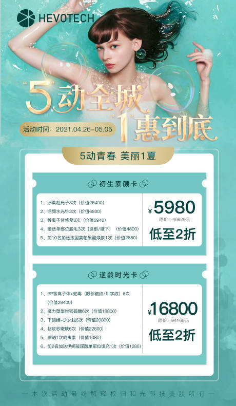 源文件下载【5.1医美活动海报】编号：83720005340771248