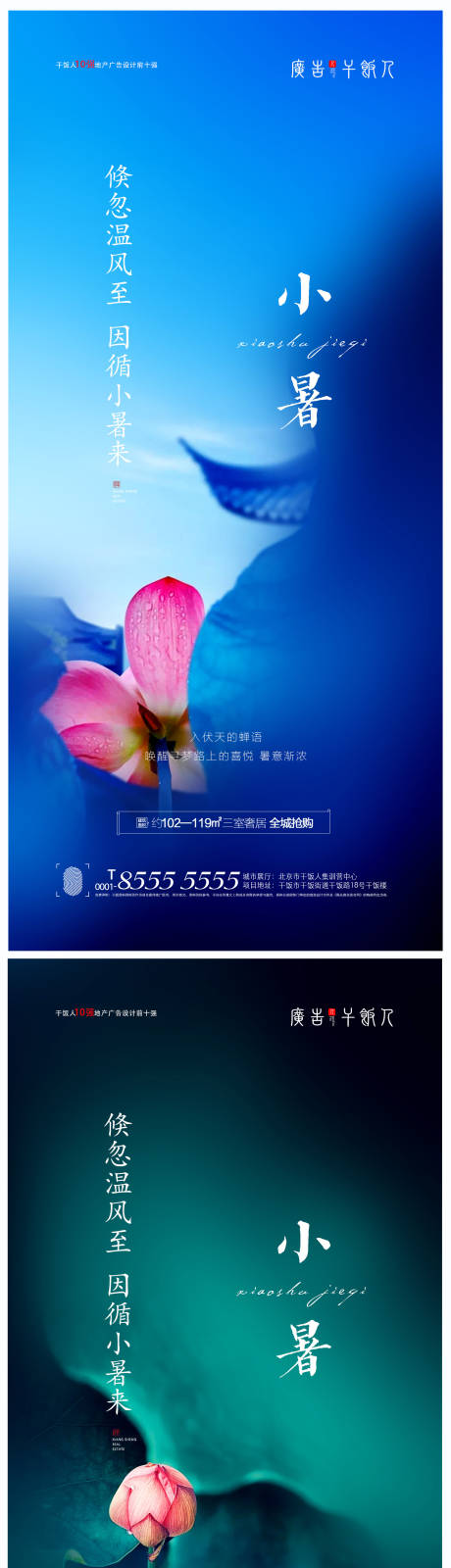 源文件下載【享設計】搜索編號：67830005280707874【小暑節氣海報】