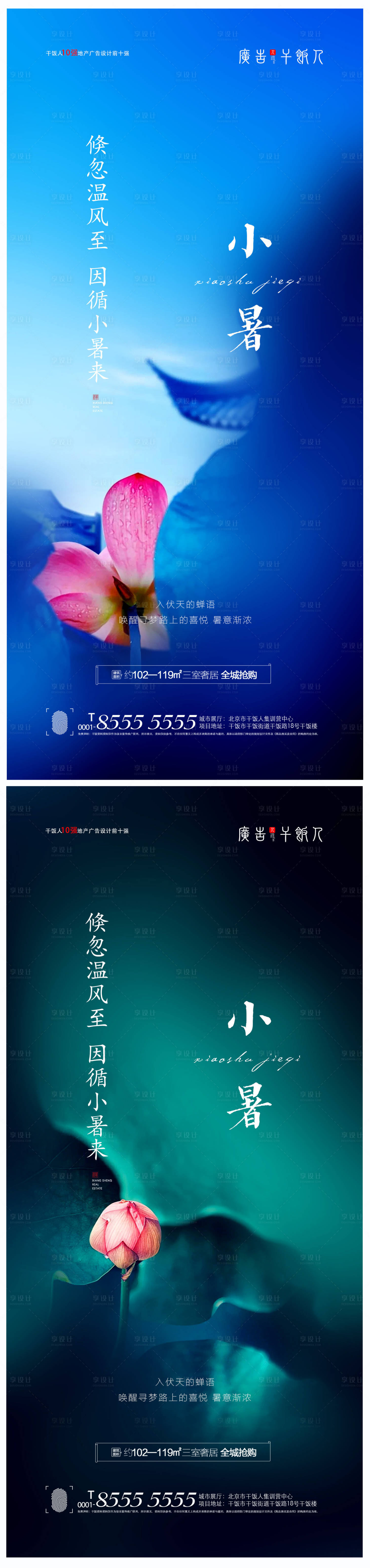源文件下载【享设计】搜索编号：67830005280707874【小暑节气海报】