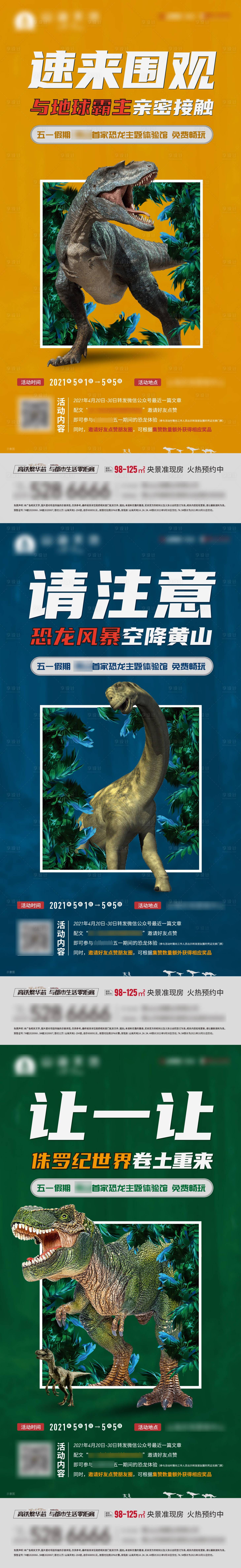 源文件下载【享设计】搜索编号：77430005084045208【侏罗纪恐龙活动前宣系列单图】