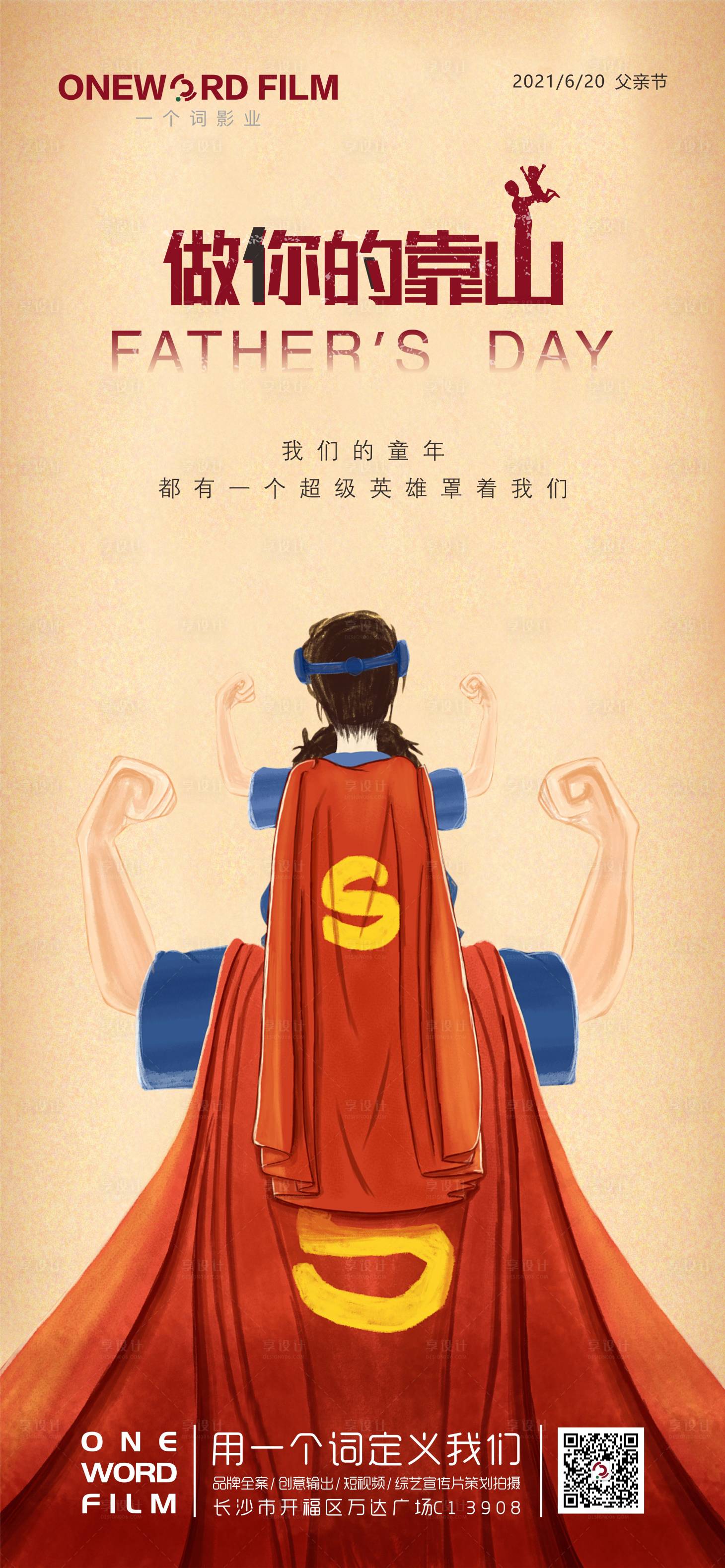 源文件下载【享设计】搜索编号：65820005048639904【父亲节节日海报】