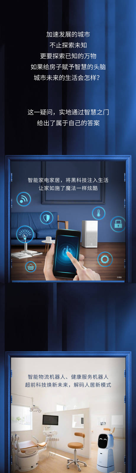 源文件下载【地产蓝色活动科技微信长图海报】编号：17760005282244437